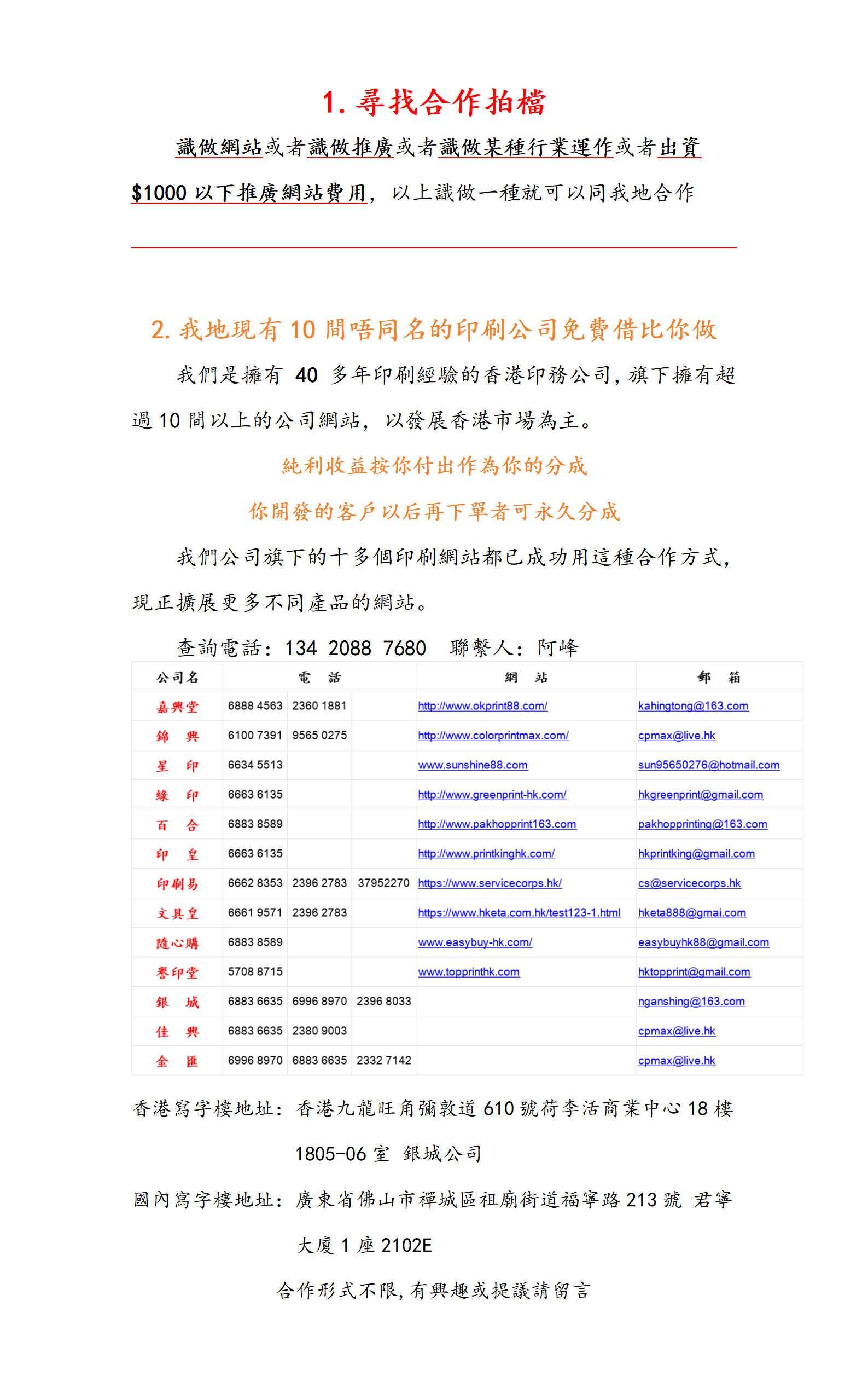 4bd60a8e7fc049ee48c3833c2cb7c3fc.png 尋找合作夥伴_01.png